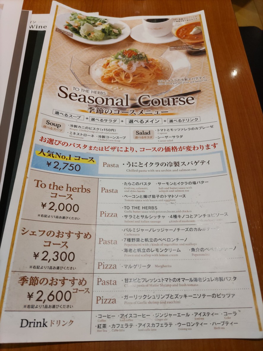 To The Herbs Italian Seijo menu 1