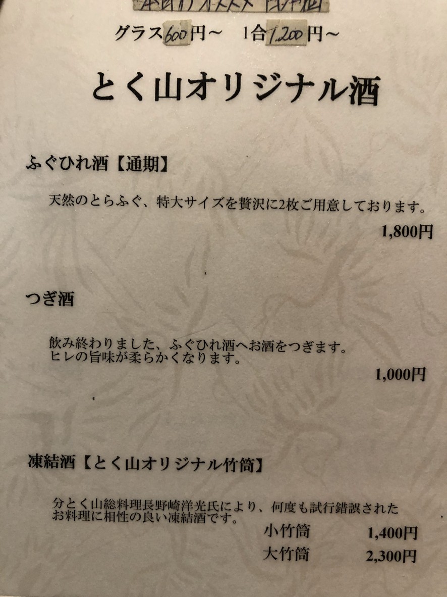Tokuyama menu 3