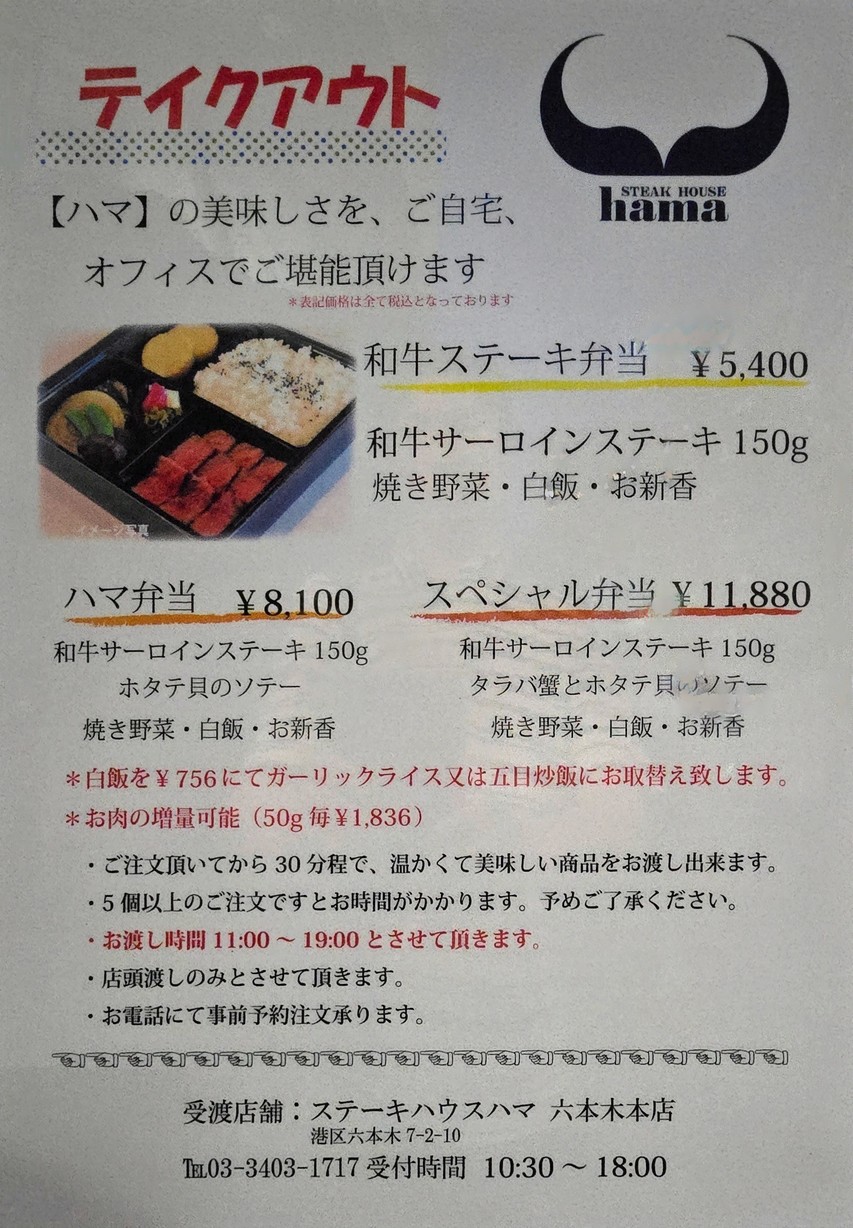Hama Roppongi Honten Steak House menu 1