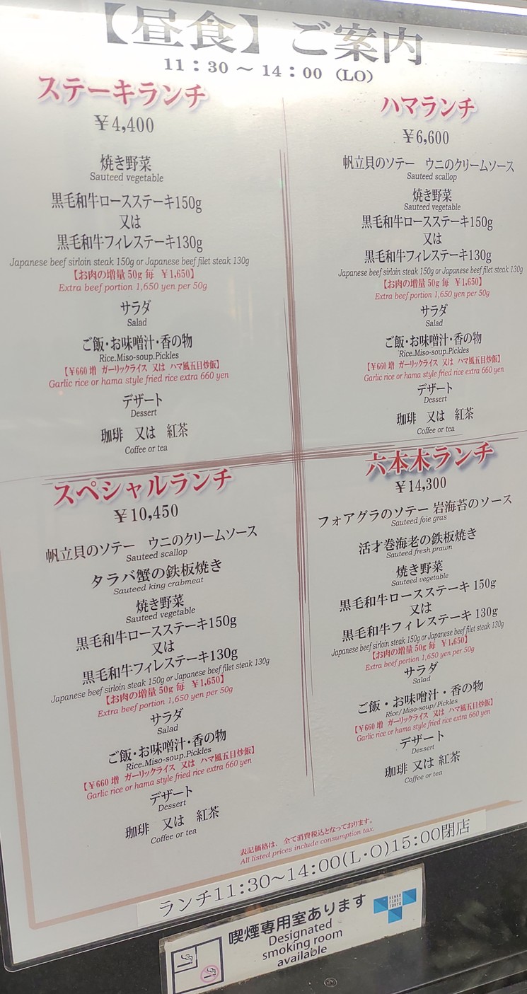 Hama Roppongi Honten Steak House menu 2