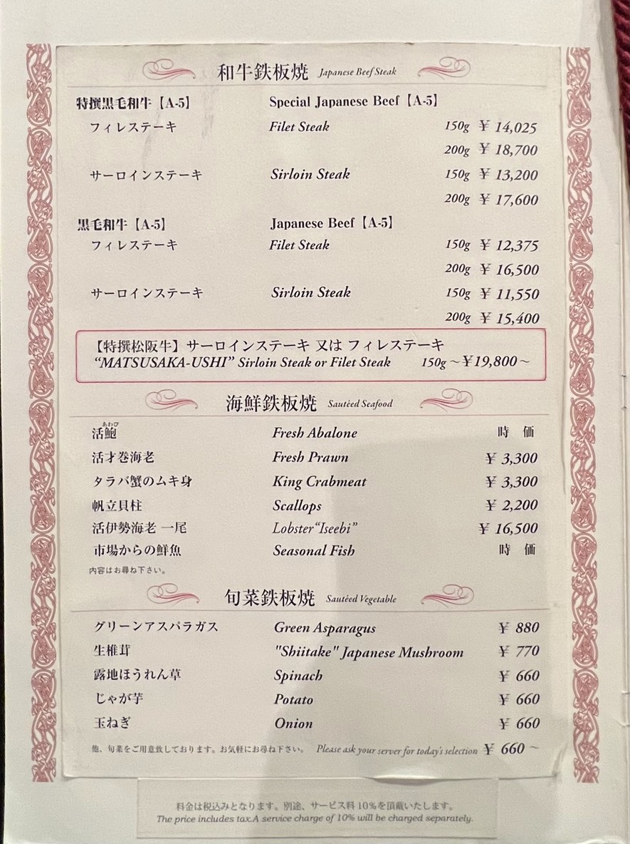 Hama Roppongi Honten Steak House menu 3