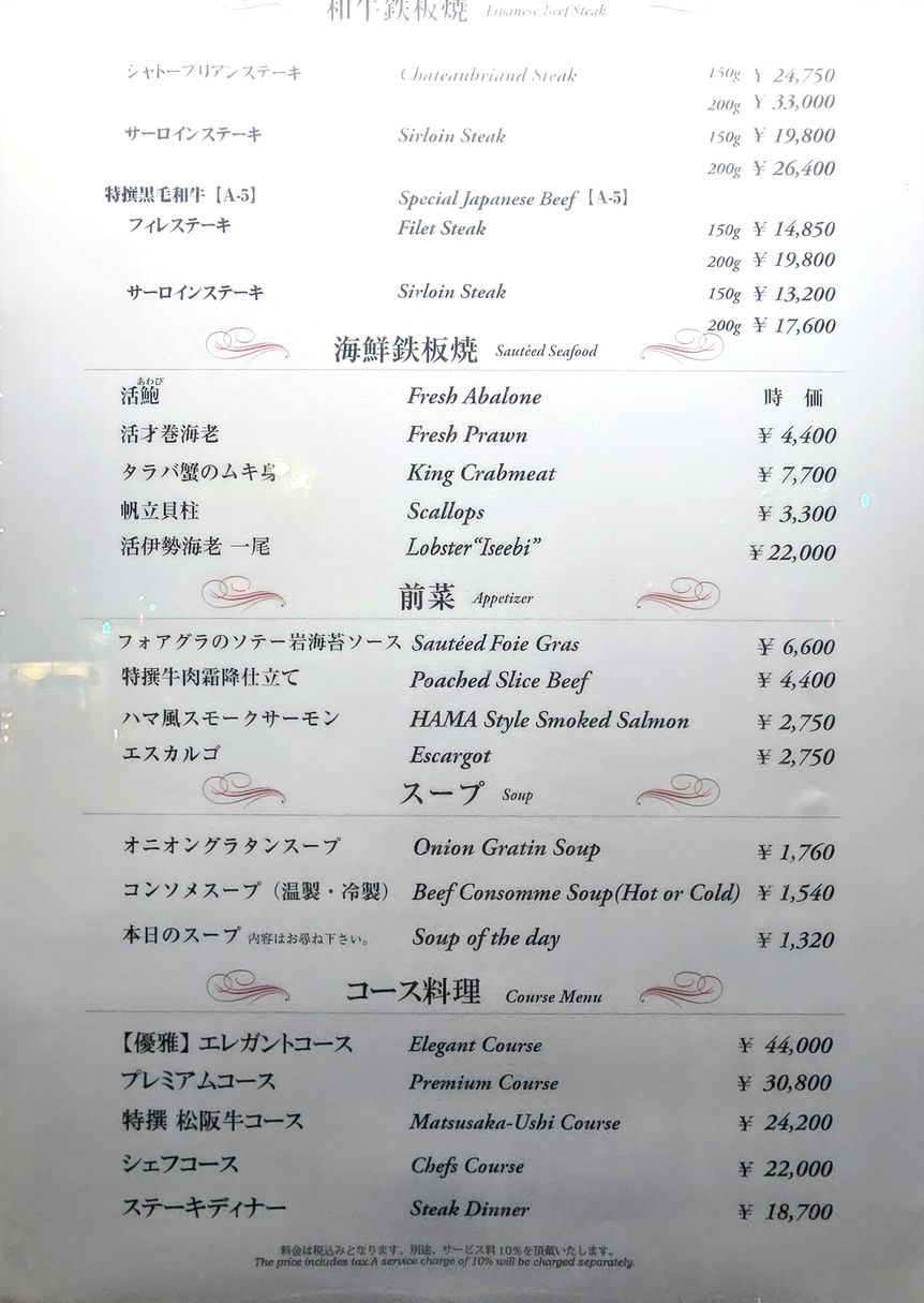 Hama Roppongi Honten Steak House menu 4