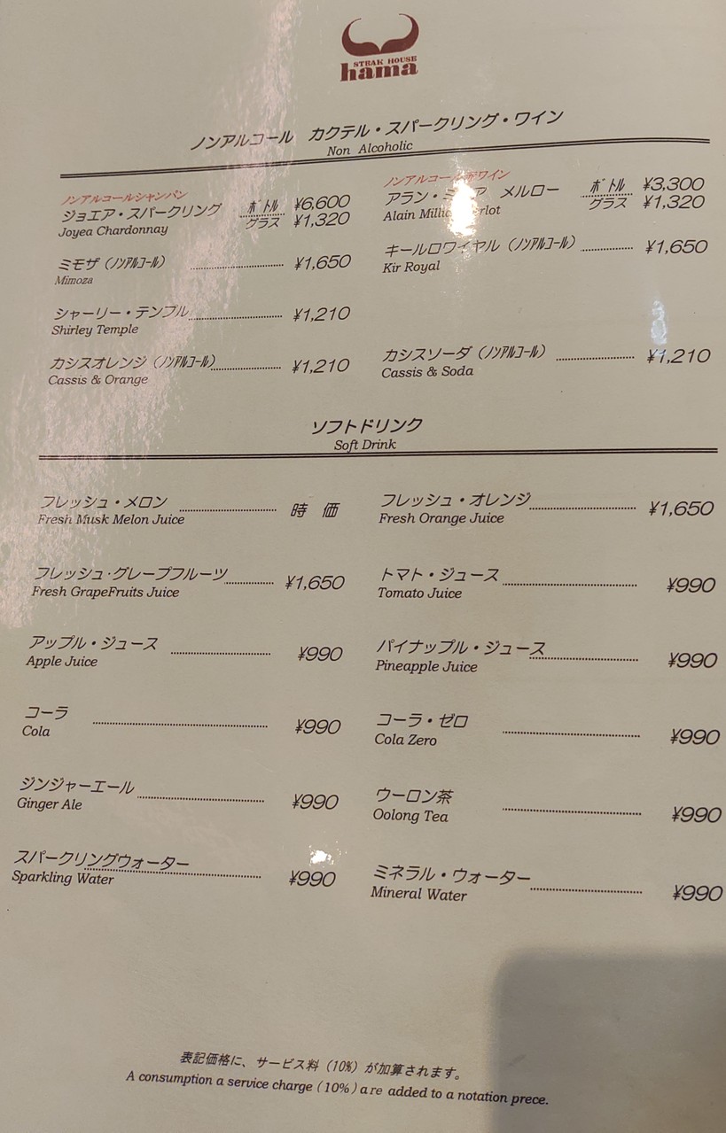 Hama Roppongi Honten Steak House menu 5