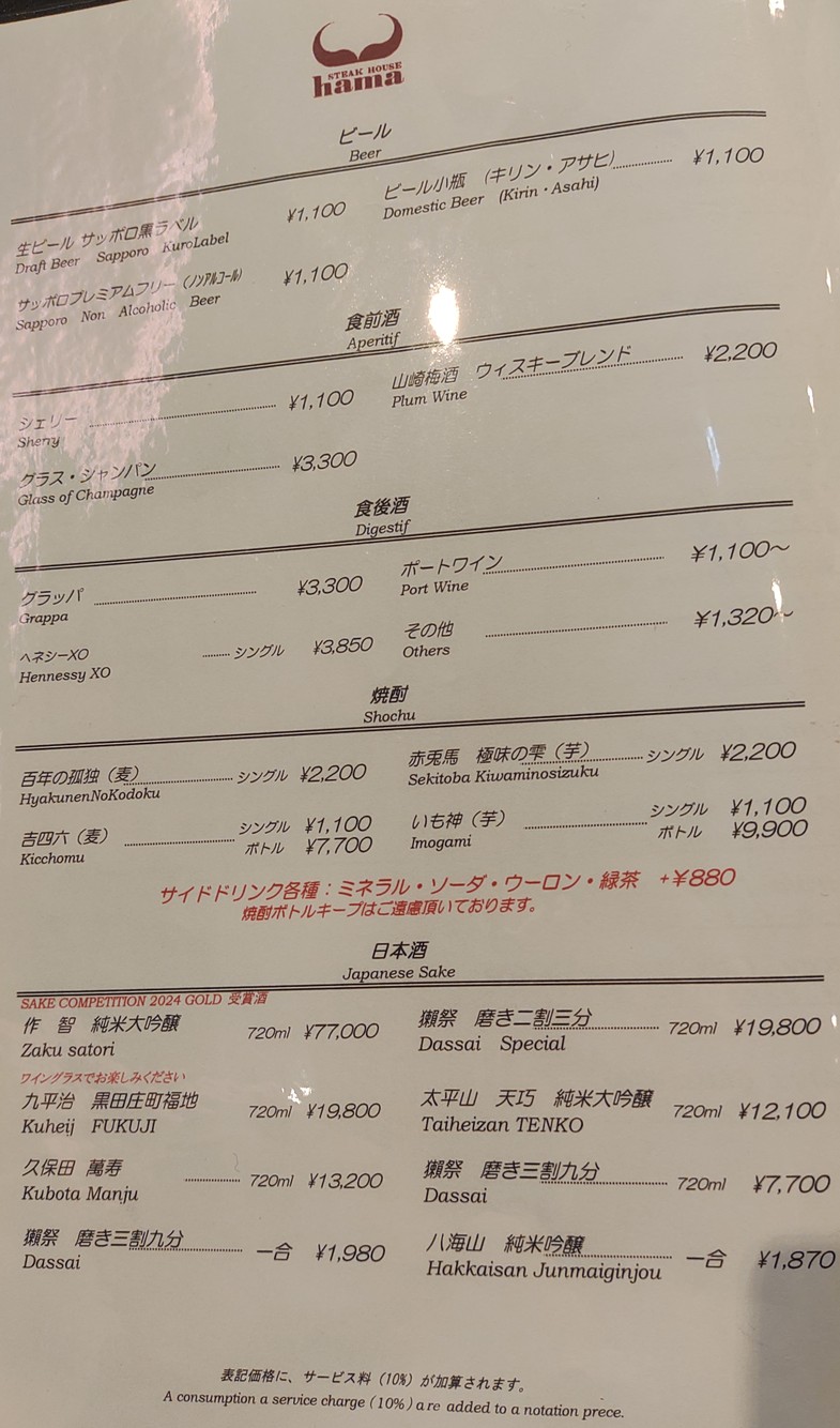 Hama Roppongi Honten Steak House menu 6