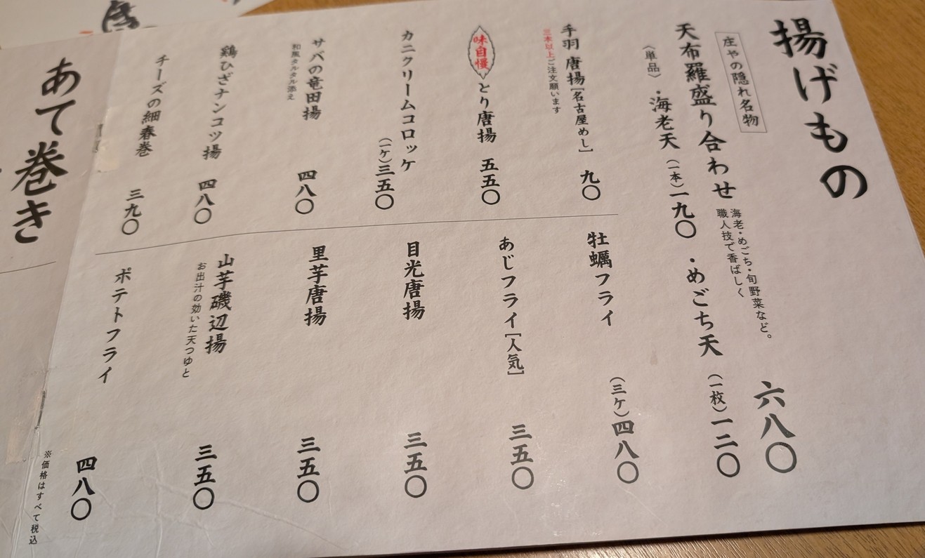 Shōya Monzennakacho menu 2
