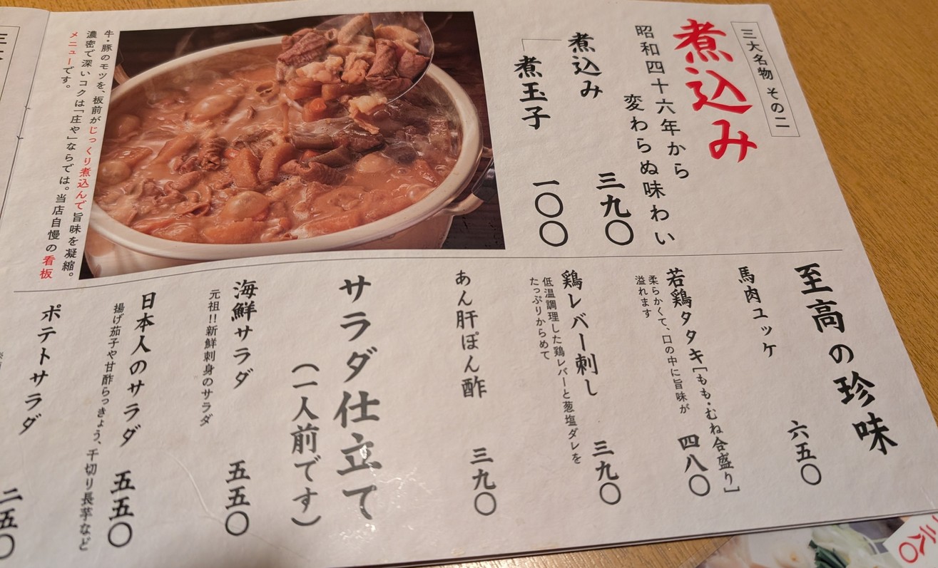 Shōya Monzennakacho menu 3