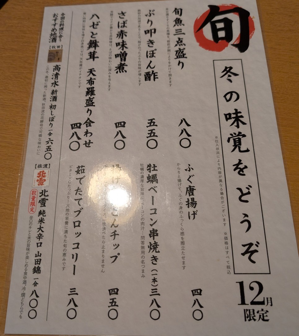 Shōya Monzennakacho menu 4