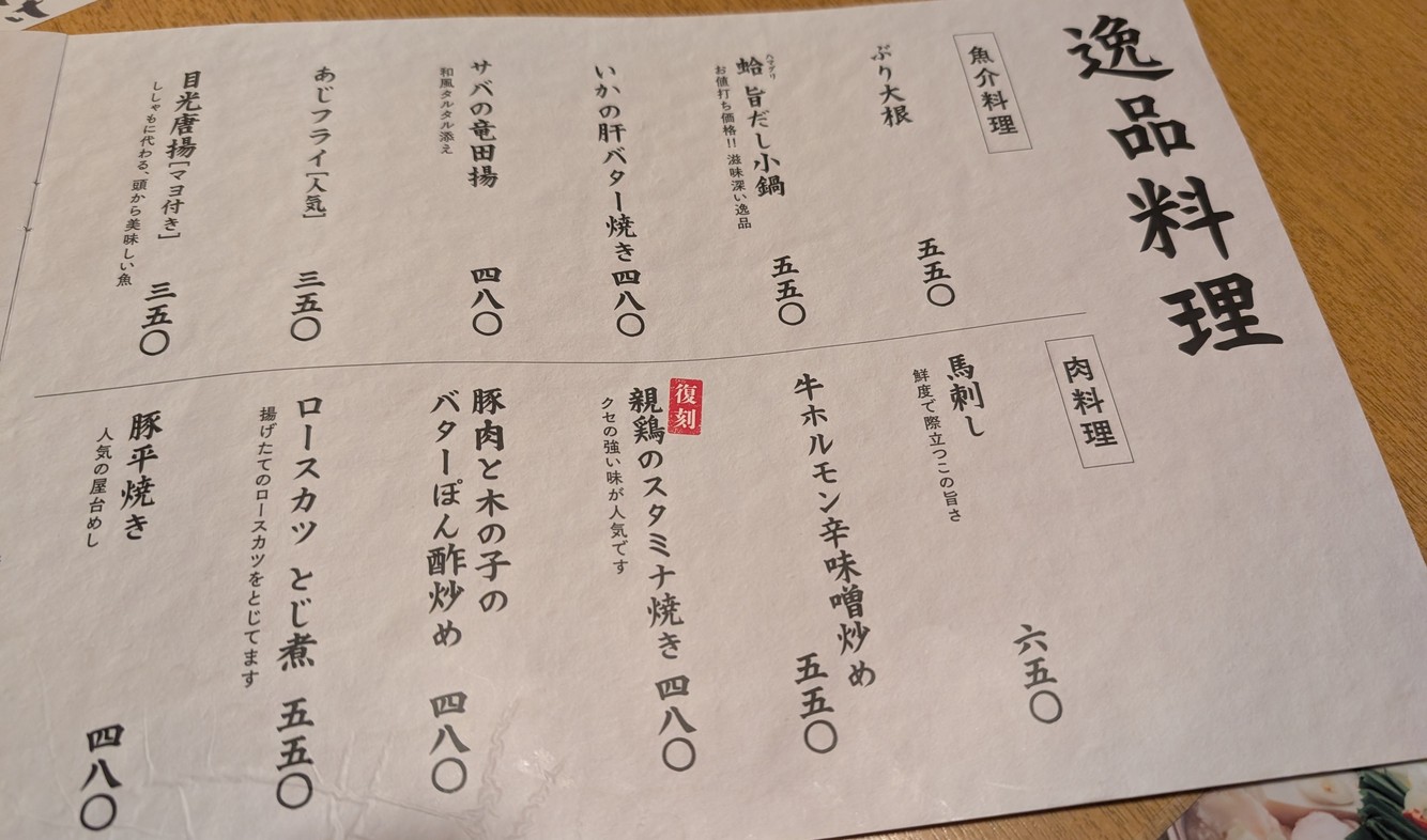 Shōya Monzennakacho menu 5