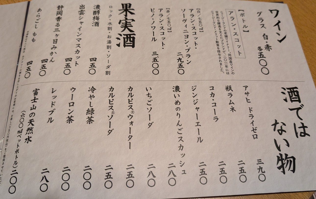 Shōya Monzennakacho menu 7