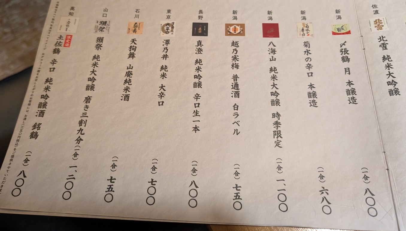 Shōya Monzennakacho menu 8