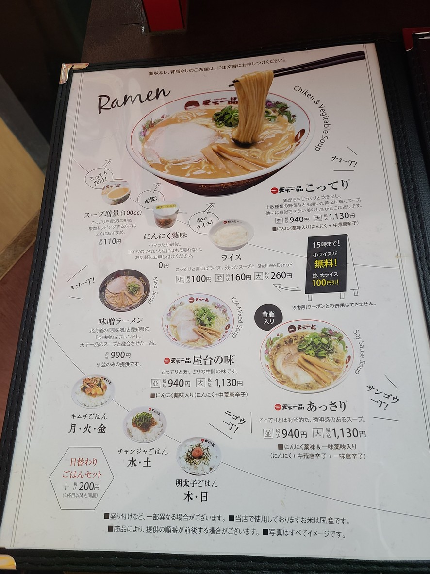 텐카잇핀 이케지리점 menu 1