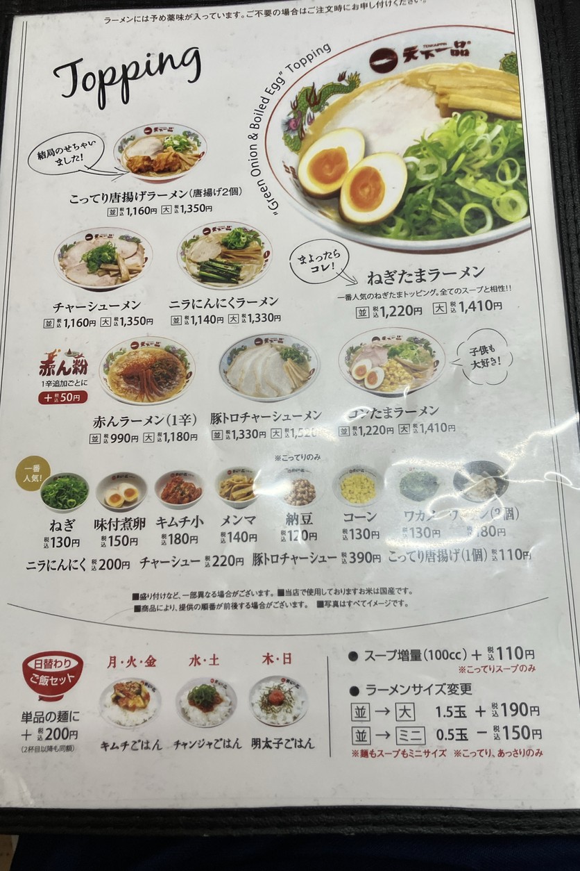 텐카잇핀 이케지리점 menu 2