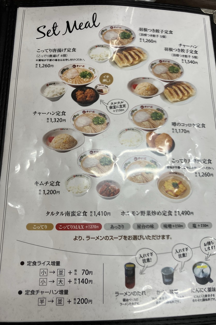 텐카잇핀 이케지리점 menu 3