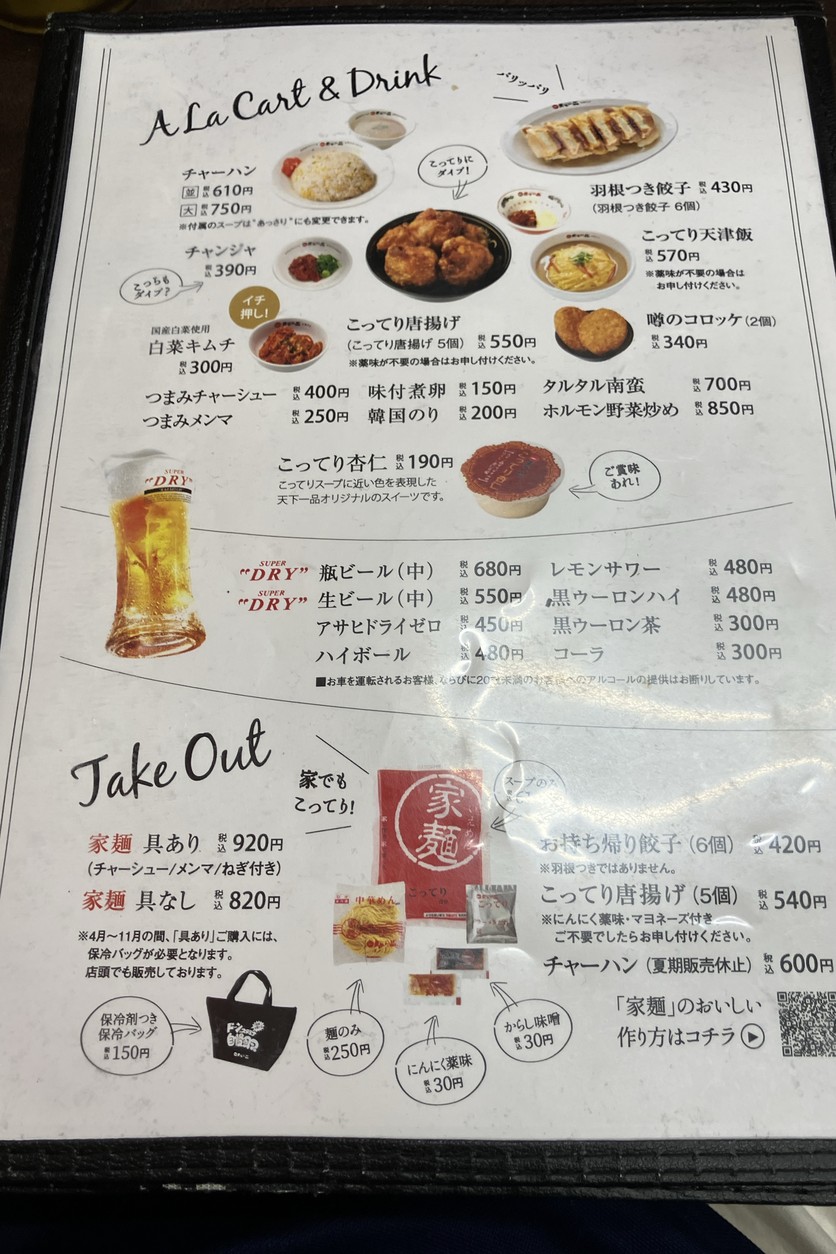 텐카잇핀 이케지리점 menu 4