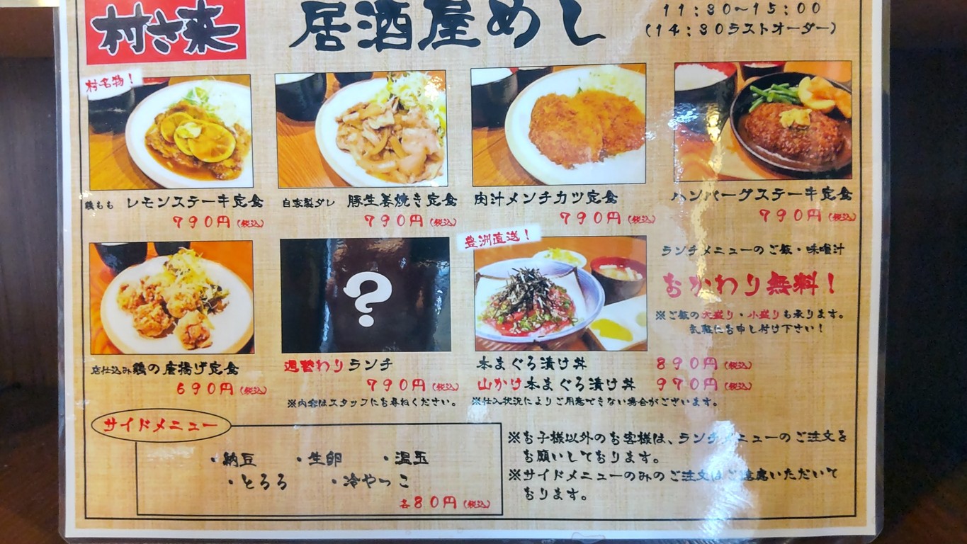 Murasaiki Aomono Yokocho Branch menu 1