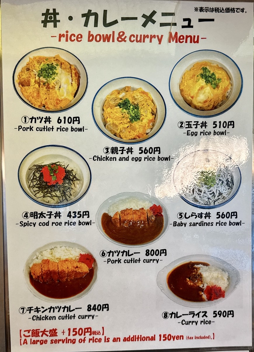 Maido Okini Higashishinjuku Shokudo menu 3