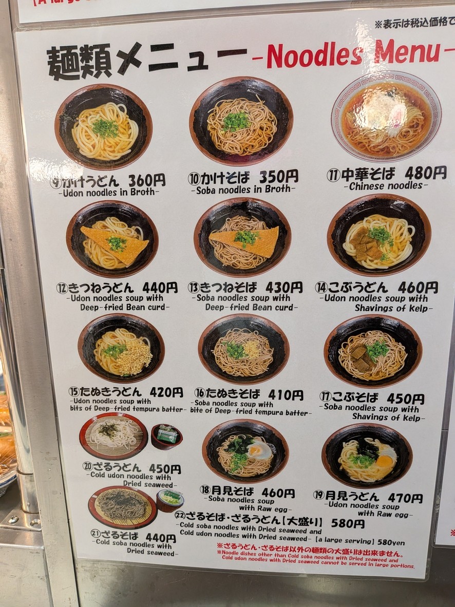 Maido Okini Higashishinjuku Shokudo menu 4