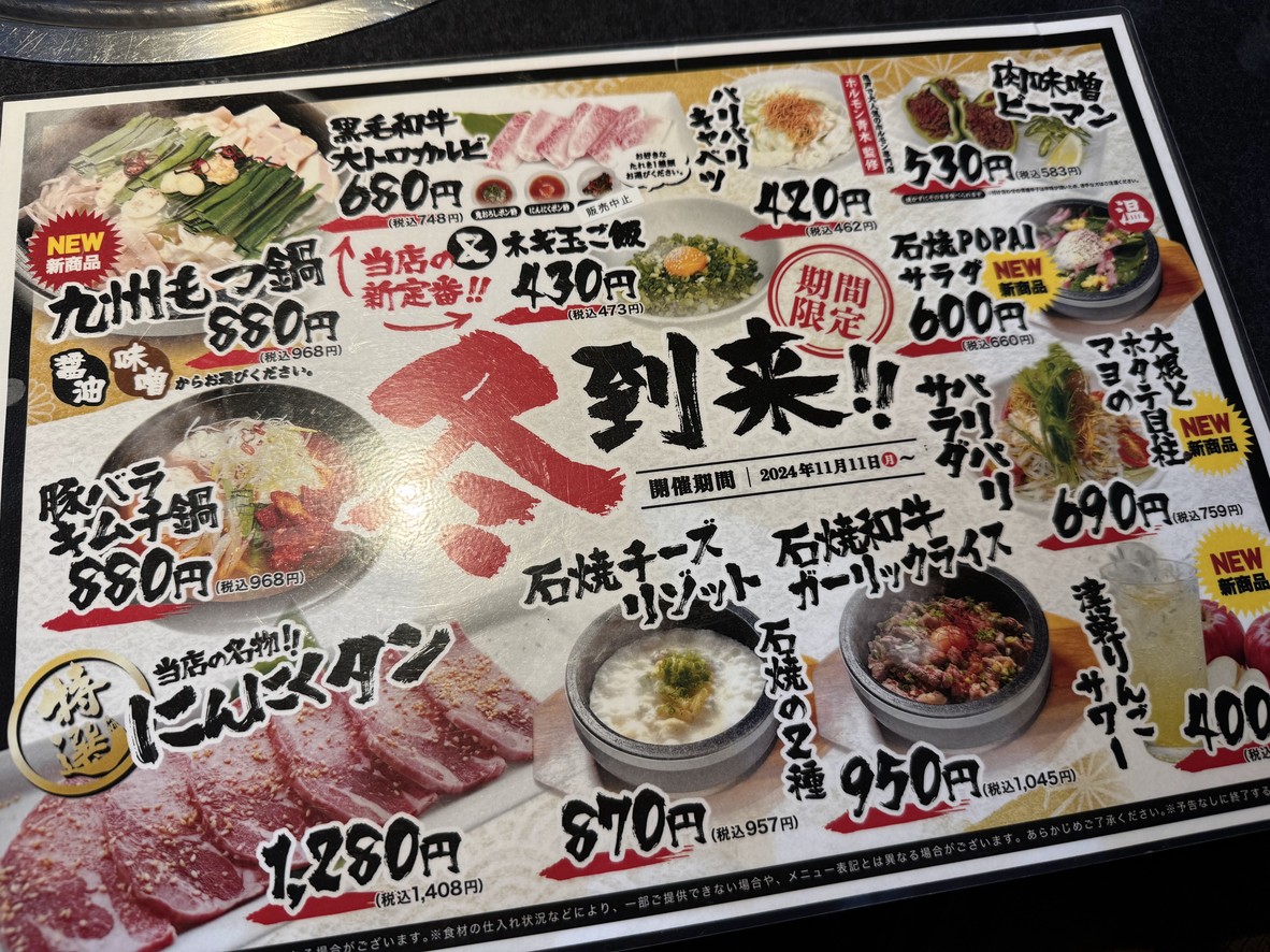 Suehirokan Wakō Honchō menu 1