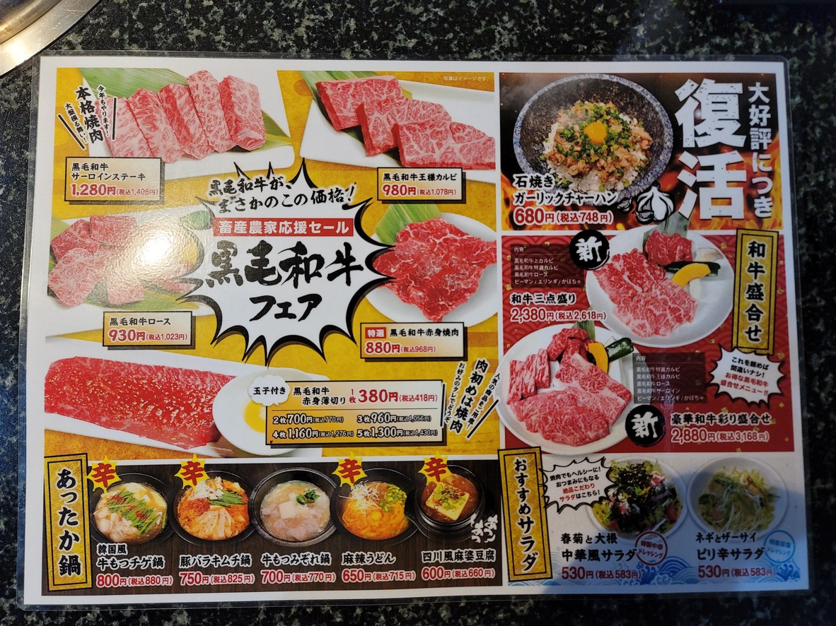 Suehirokan Wakō Honchō menu 5