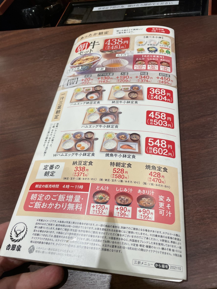 Yoshinoya Shinjuku 1 Chome menu 1
