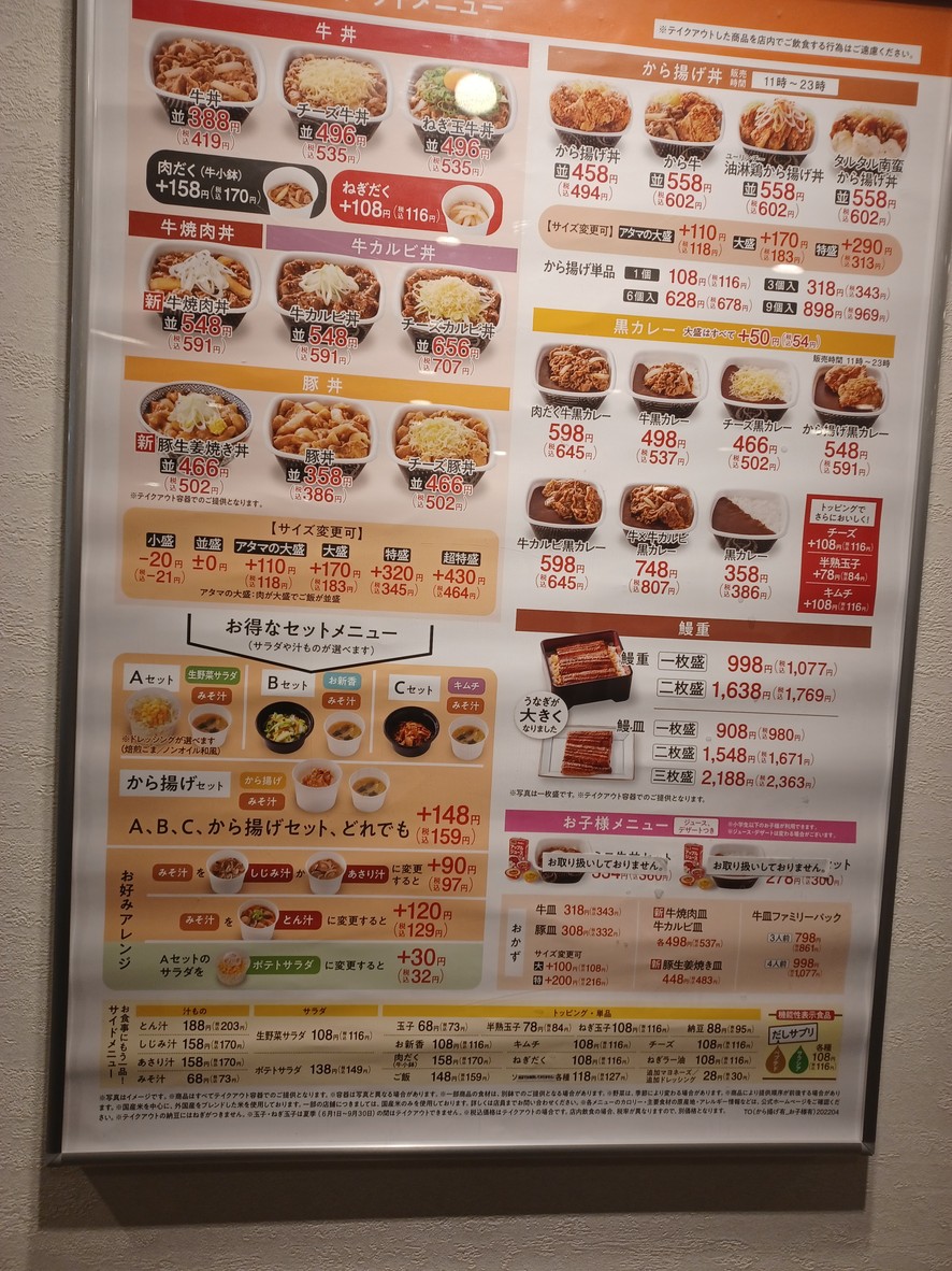 Yoshinoya Shinjuku 1 Chome menu 2
