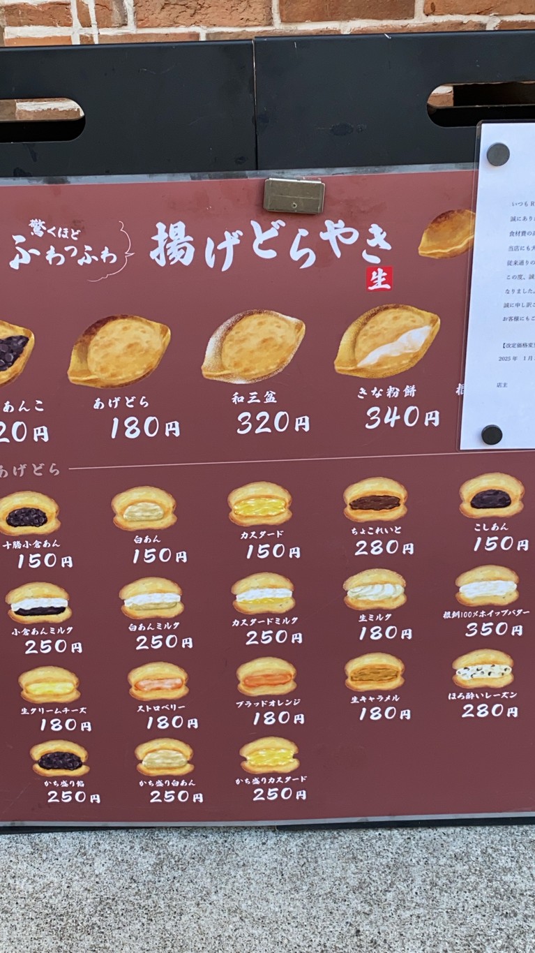 Tienda especializada en dorayaki frito (donuts fritos) Tokyo Agedorayaki Soshigaya Okura menu 1