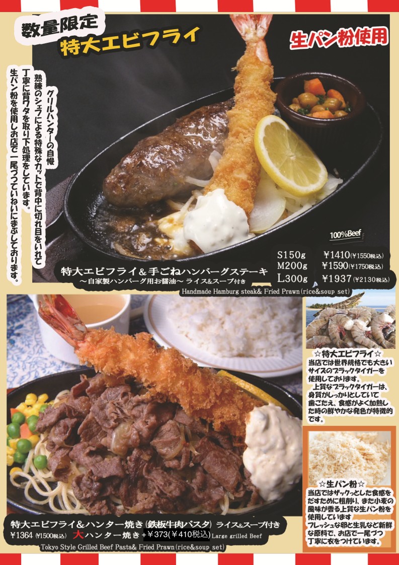 Grill Hunter Gotanda Halal menu 3
