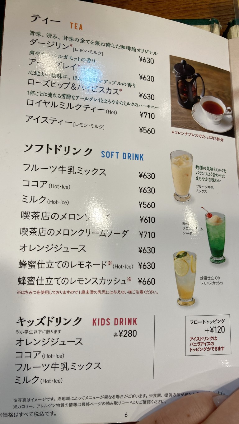 KO:HI:KAN Ōimachi menu 7