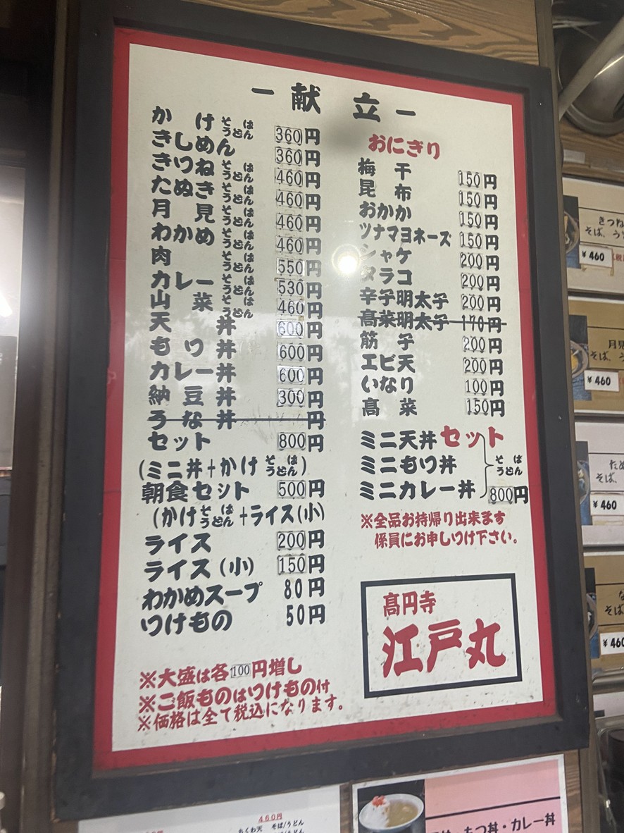 Edomaru menu 1