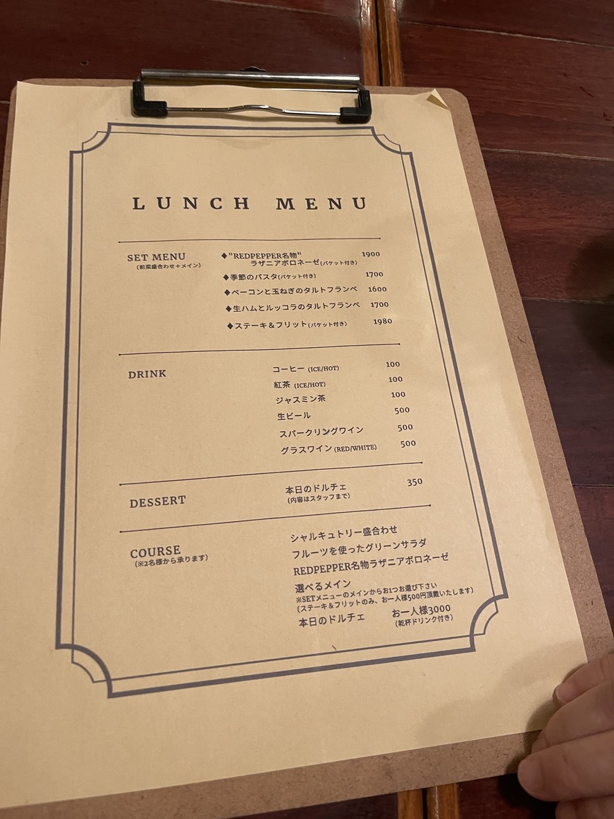 Red Pepper Ebisu menu 2