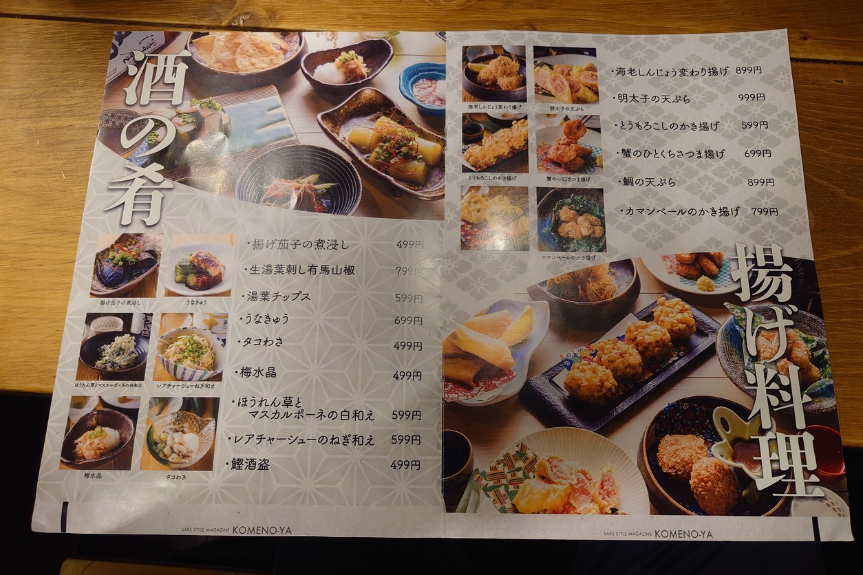 Komenoya Meguro menu 1