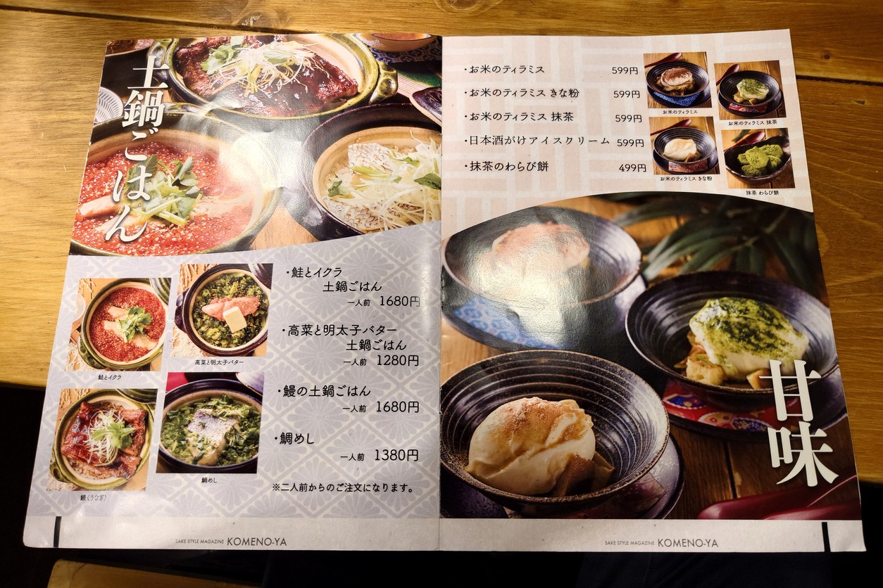 Komenoya Meguro menu 2