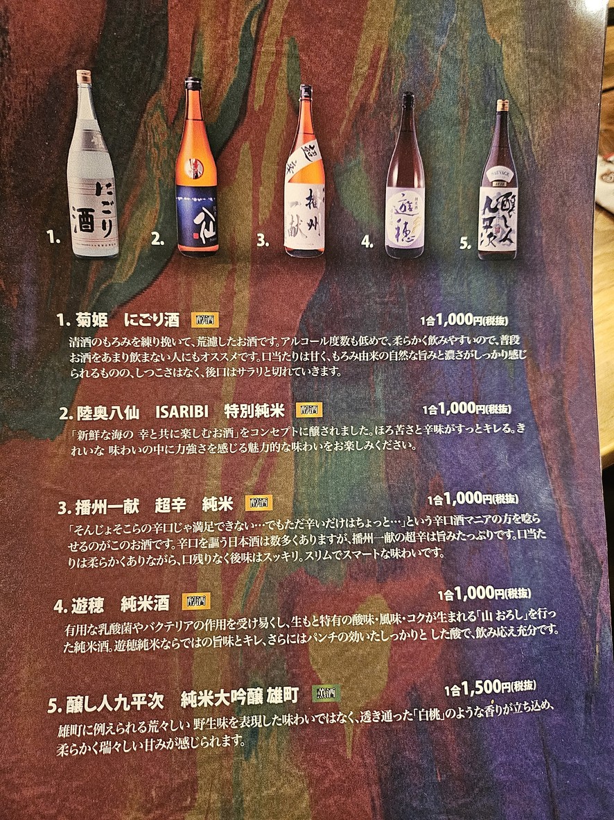Komenoya Meguro menu 3