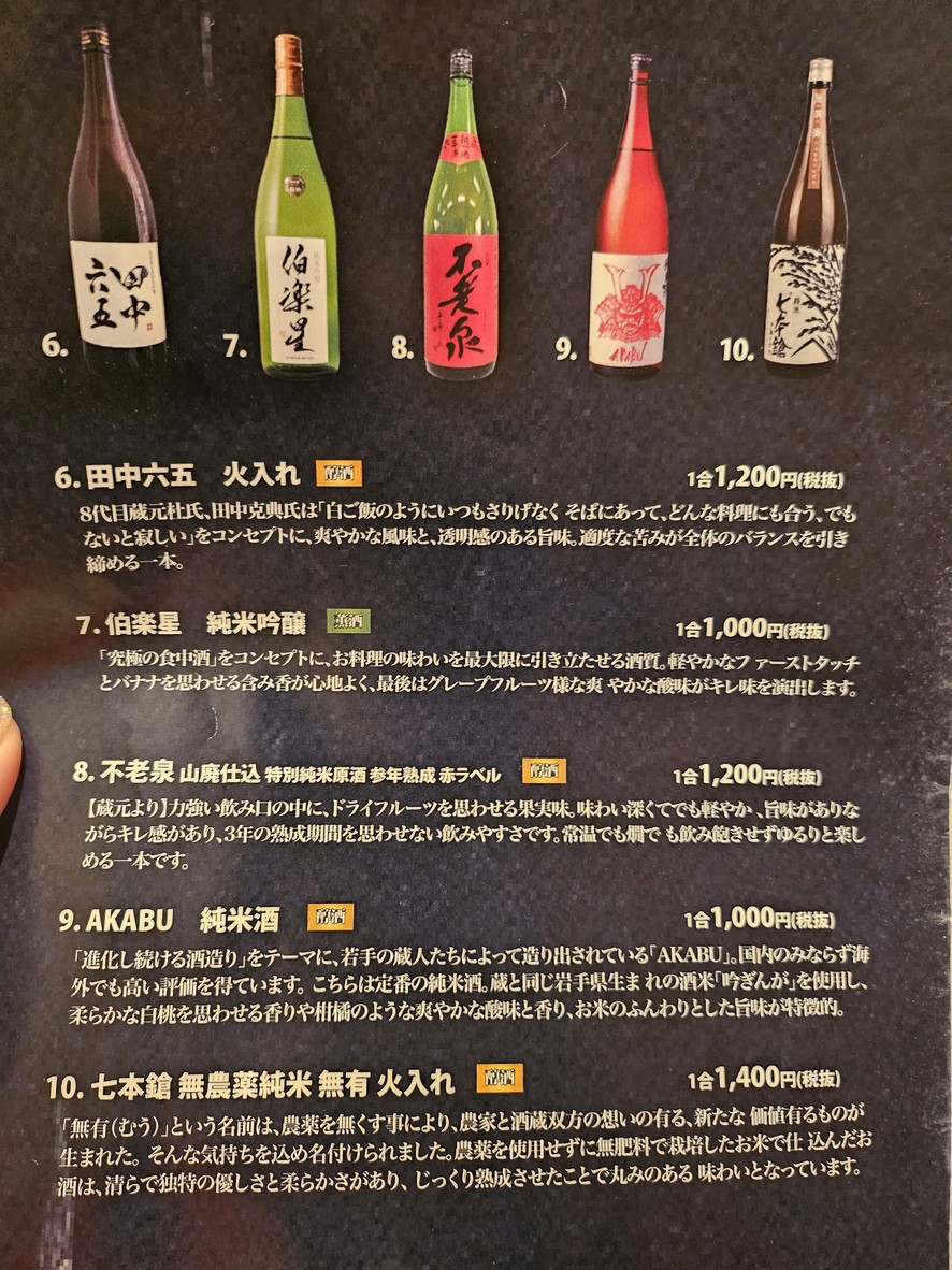 Komenoya Meguro menu 4