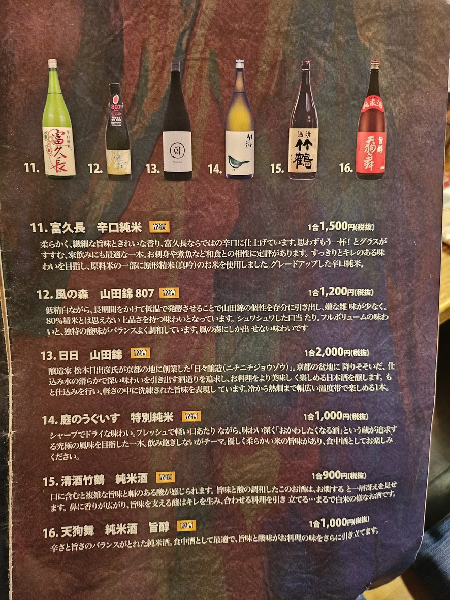 Komenoya Meguro menu 5