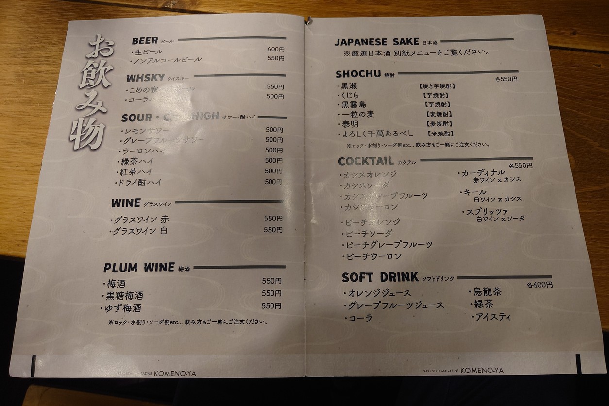 Komenoya Meguro menu 6