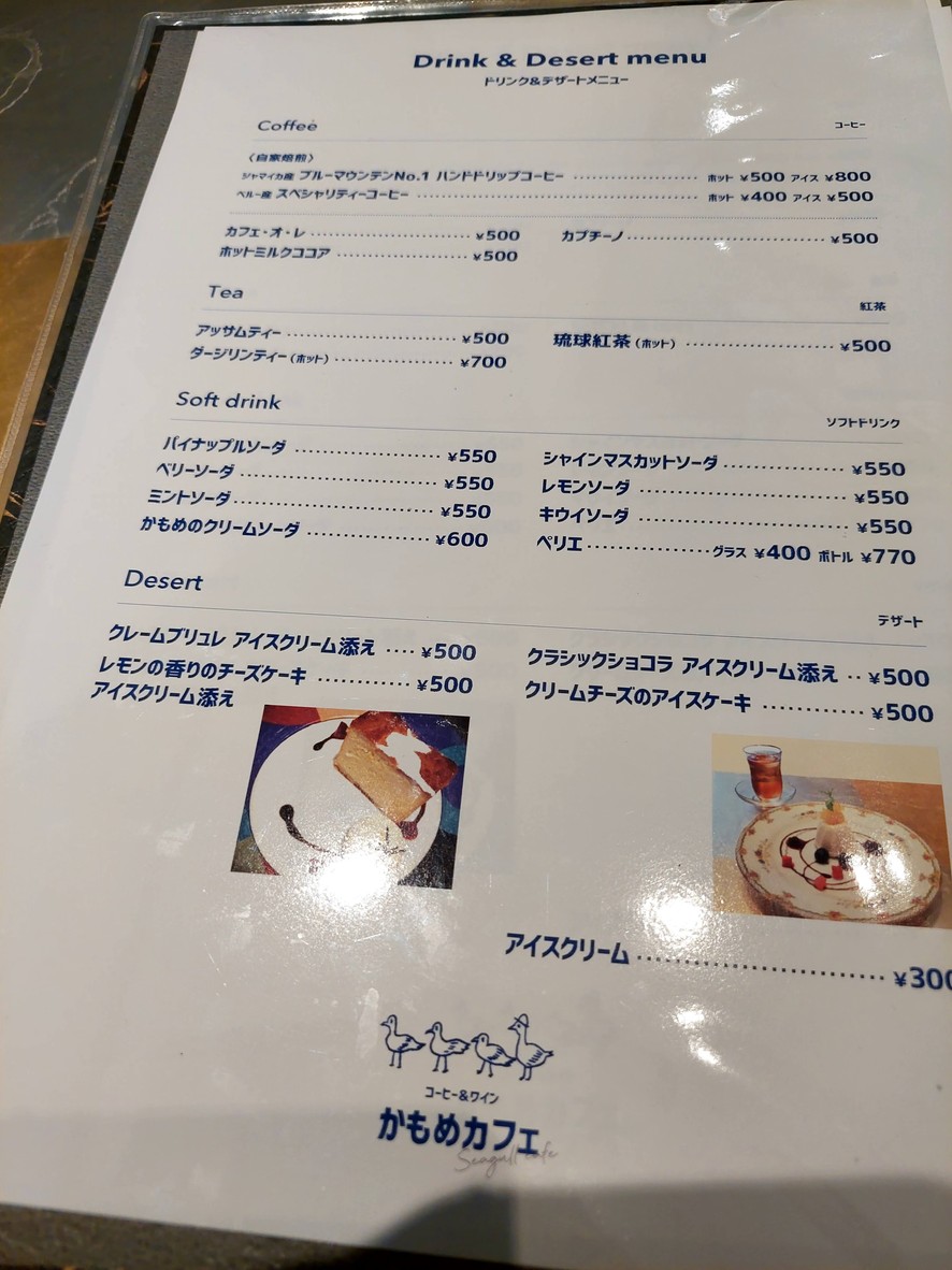 Kamome Café menu 2