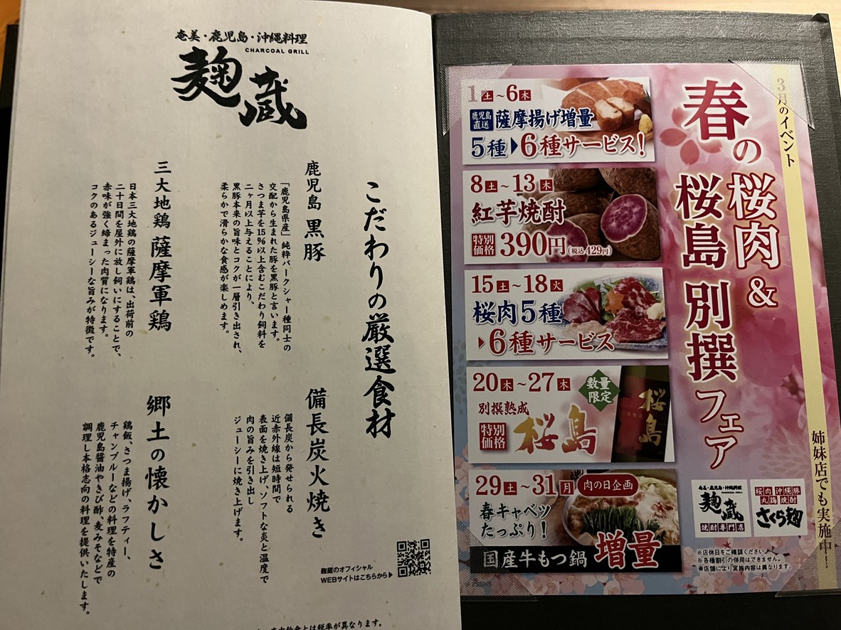 Kojigura Akihabara menu 1