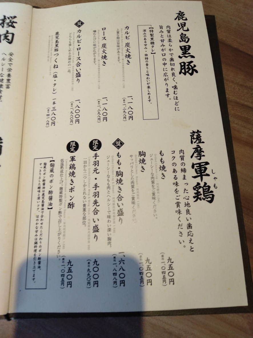 Kojigura Akihabara menu 3