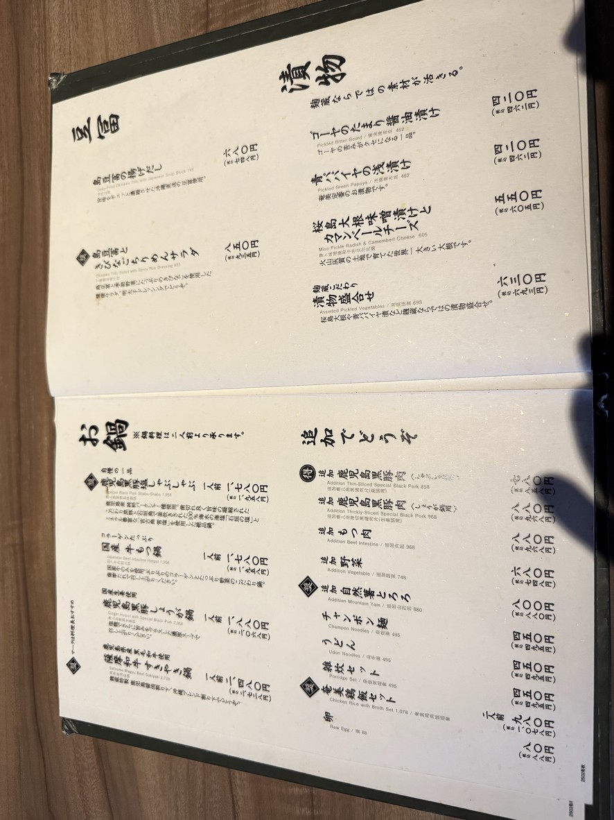 Kojigura Akihabara menu 4