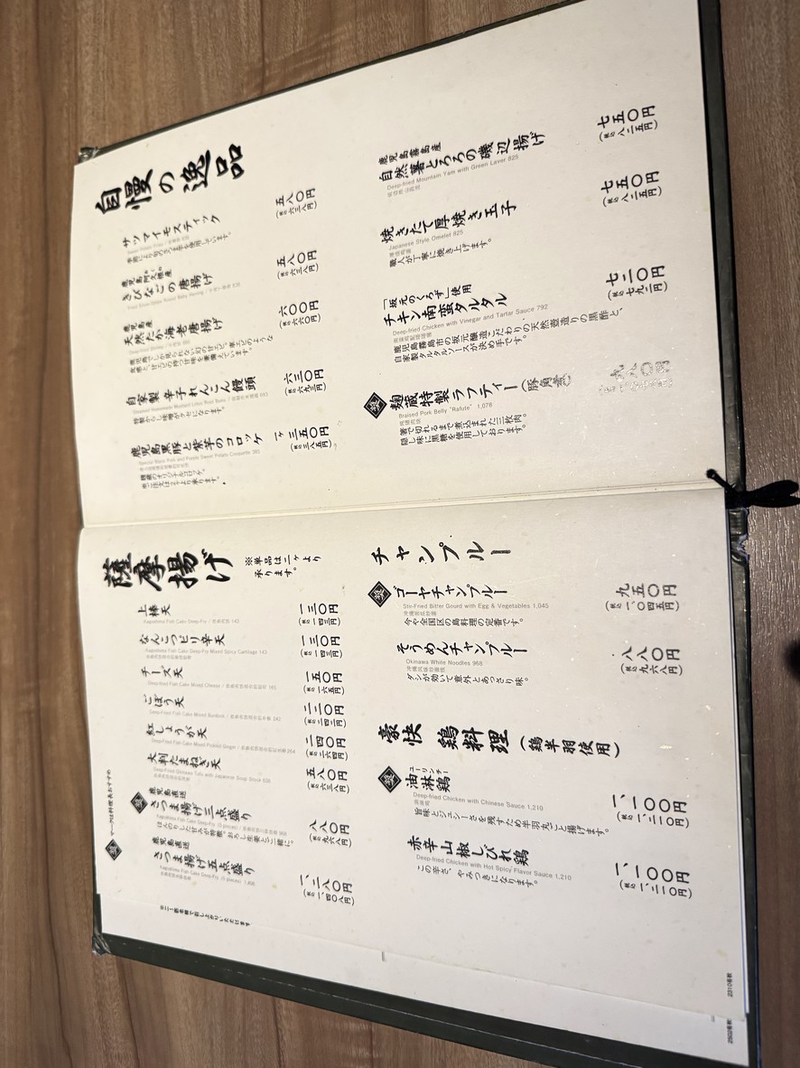 Kojigura Akihabara menu 5