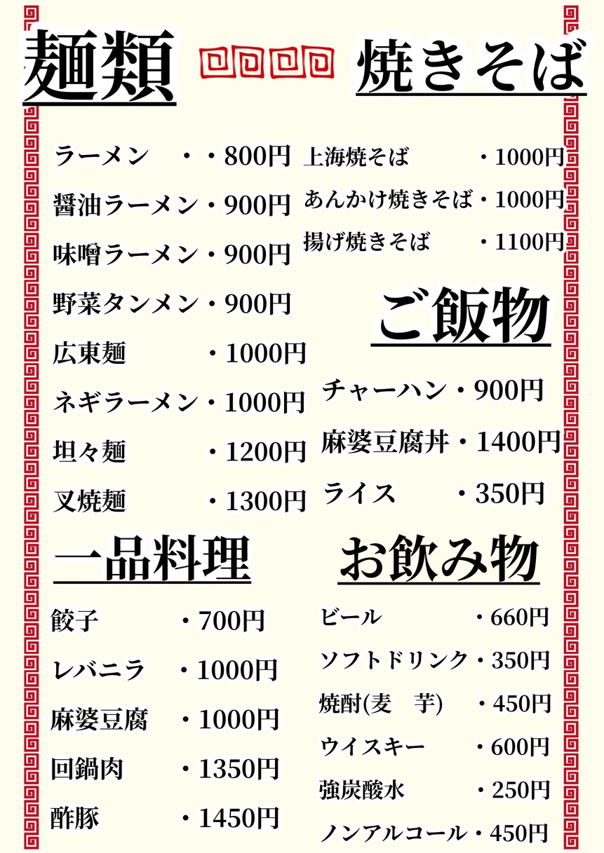 Ichiban menu 1