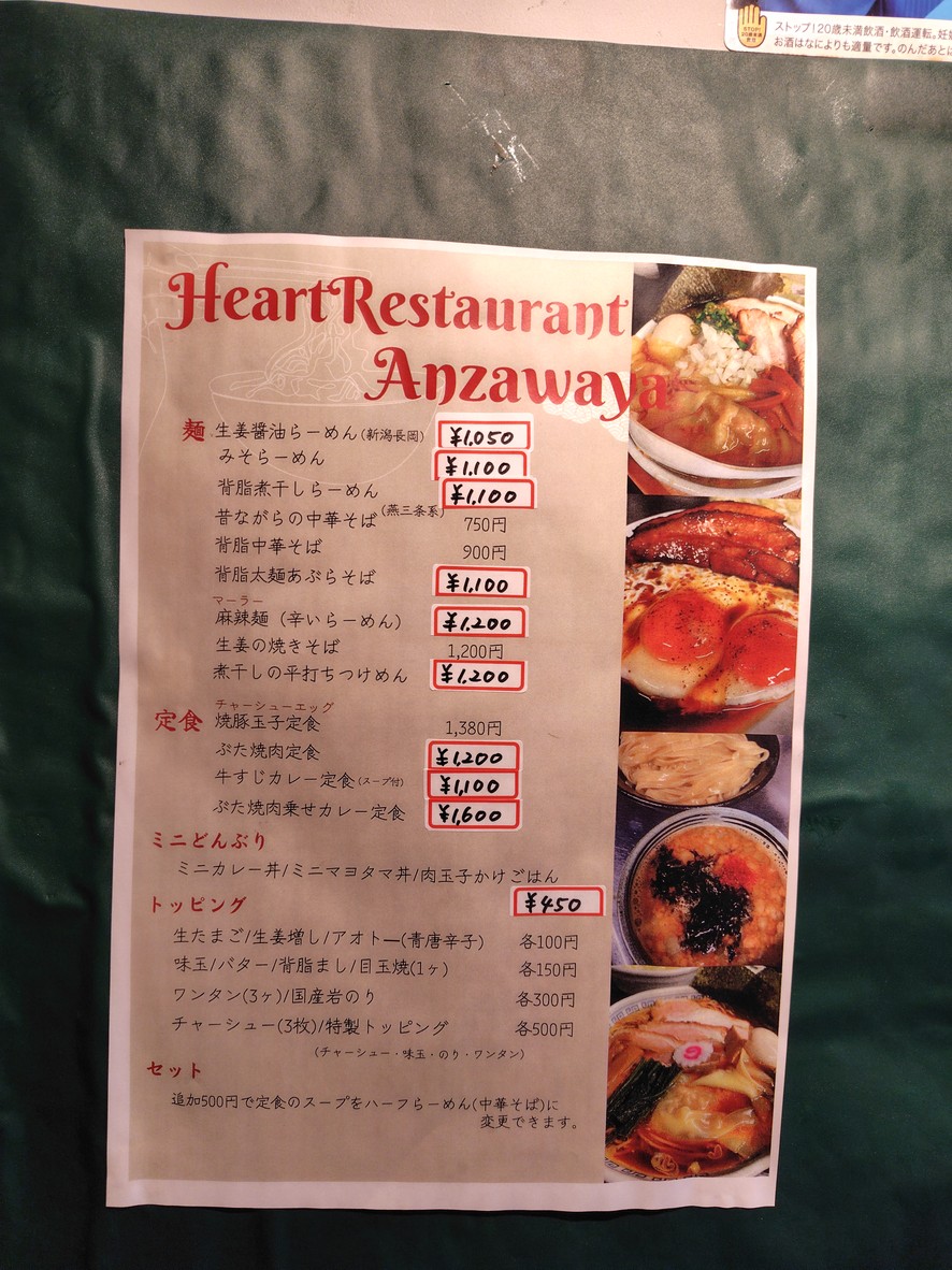 Heart Restaurant Anzawa-ya Honten menu 1