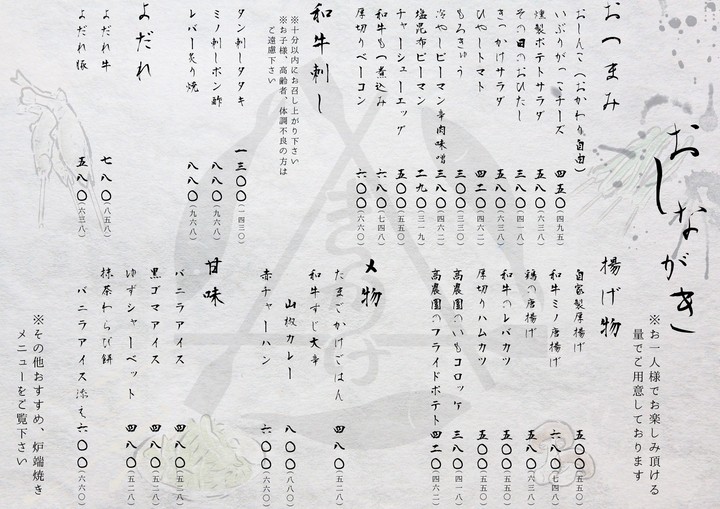 Kikkake menu 1