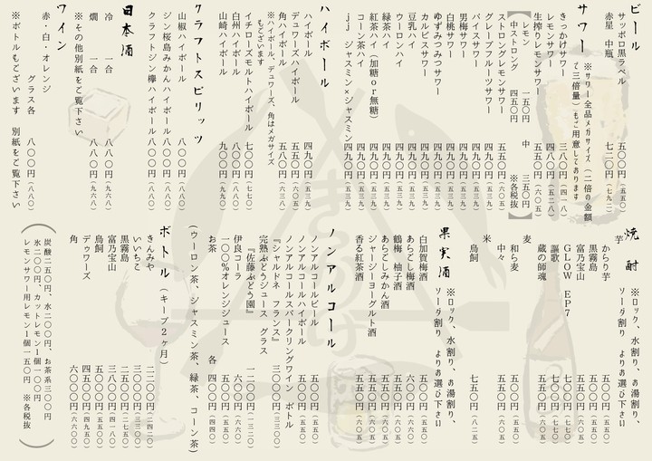 Kikkake menu 2