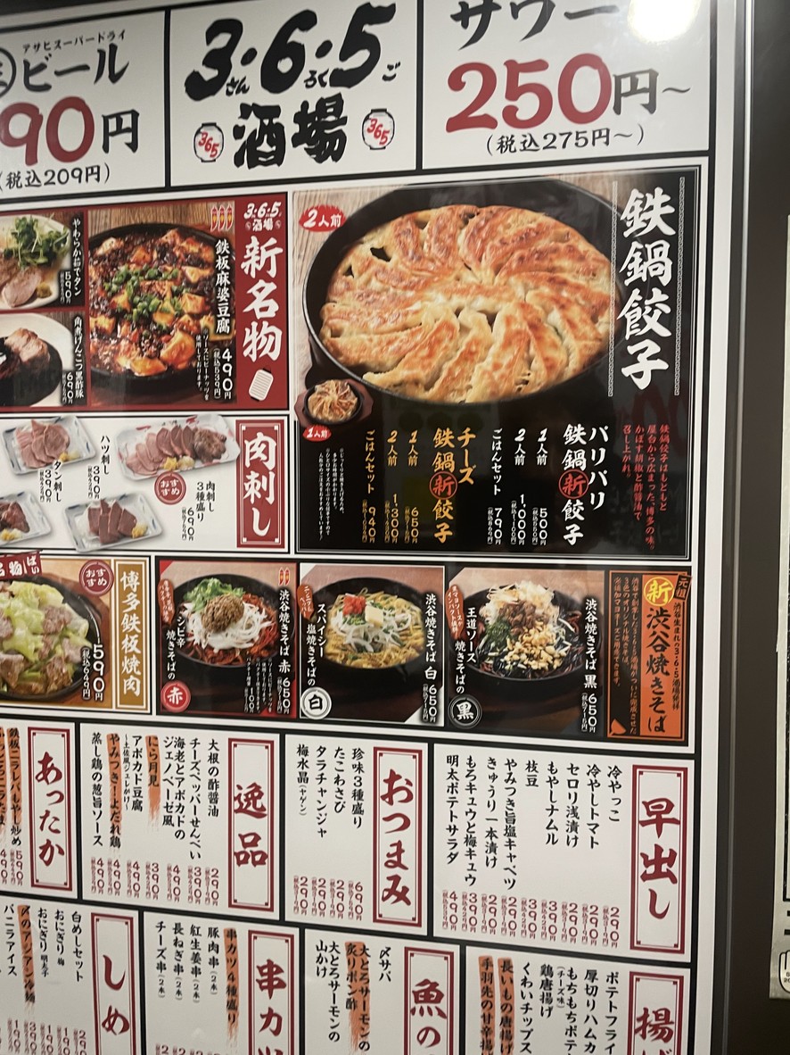 Cheap Beer and Iron Pot Gyoza, 3-6-5 Sakaba Mizonokuchi Branch menu 2