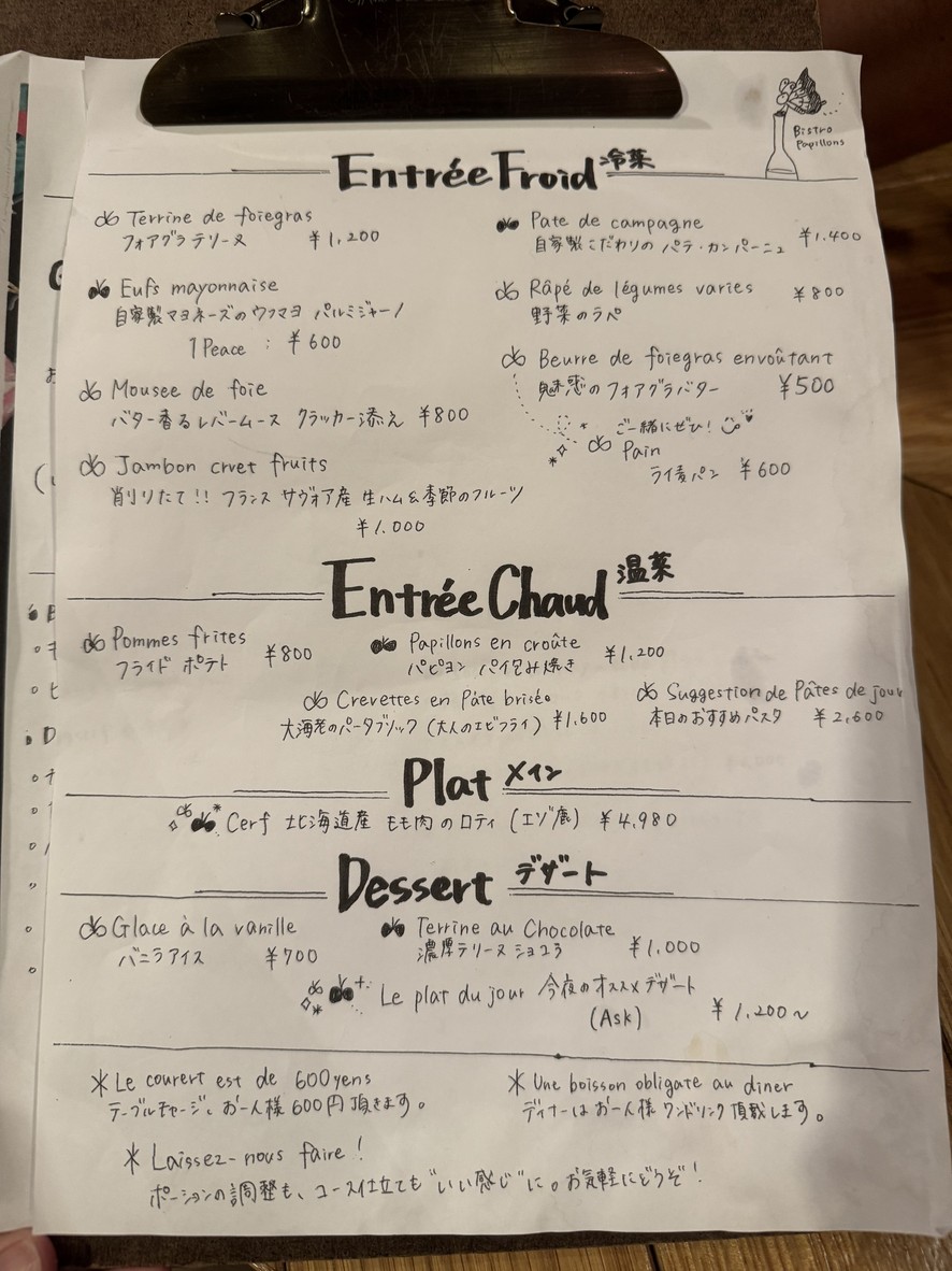 Bistro Papillons menu 3