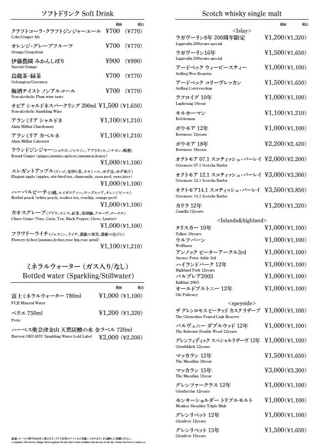 Teppanyaki Viande Shinagawa Takanawa menu 1