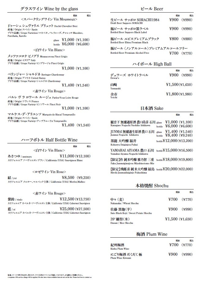 Teppanyaki Viande Shinagawa Takanawa menu 2