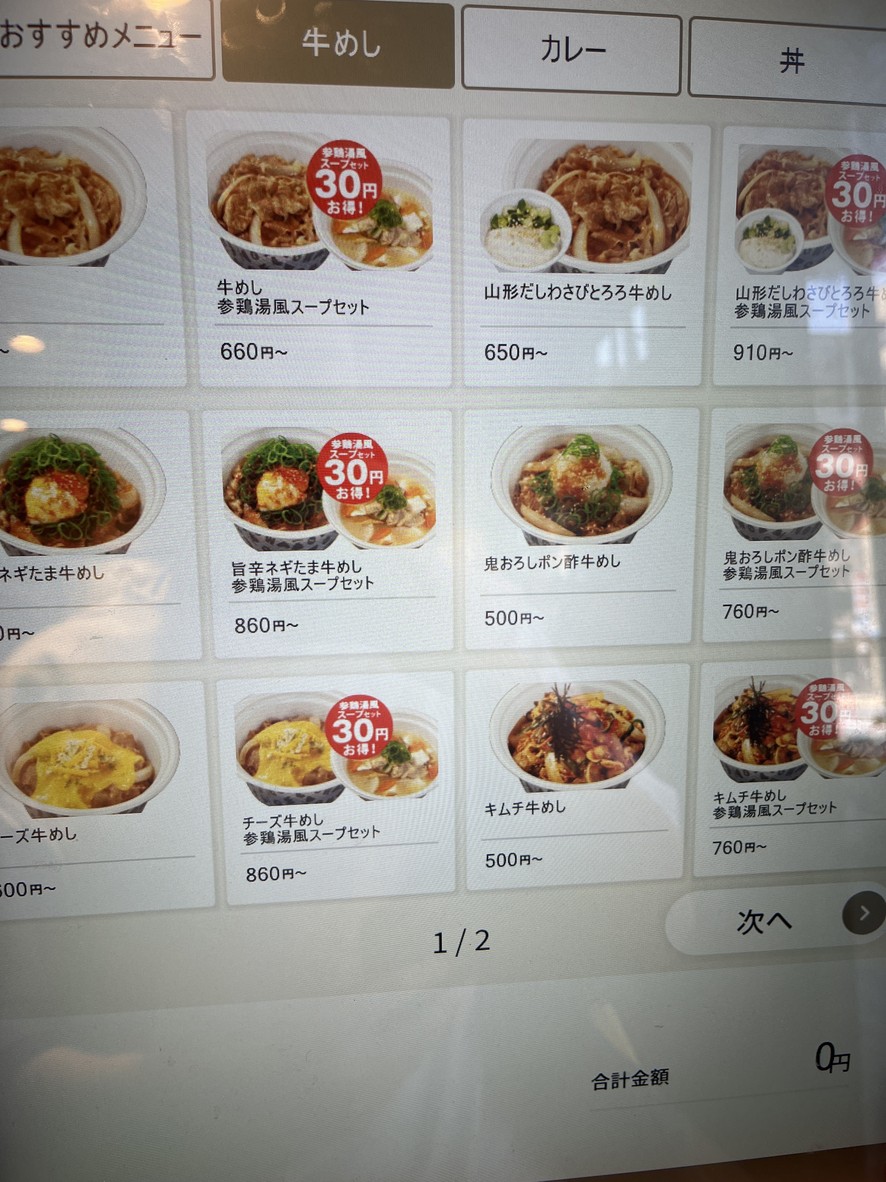 Matsuya Iriya menu 1